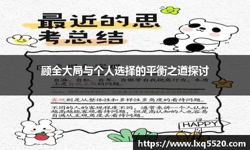AG顾全大局与个人选择的平衡之道探讨